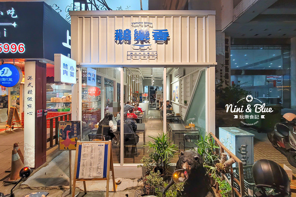 鵝樂香傳統鵝肉專賣店 |  台中貨櫃鐵皮屋中的鵝肉專賣店，一個人也能吃鵝肉大餐