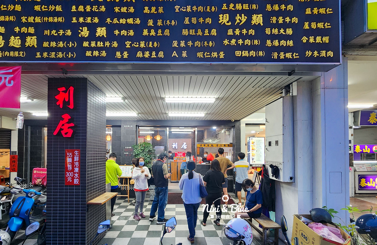 利居家鄉小吃-台中北平路人氣美食餐廳搬到漢口路，北方麵食家鄉小吃推薦 @嘿!部落!