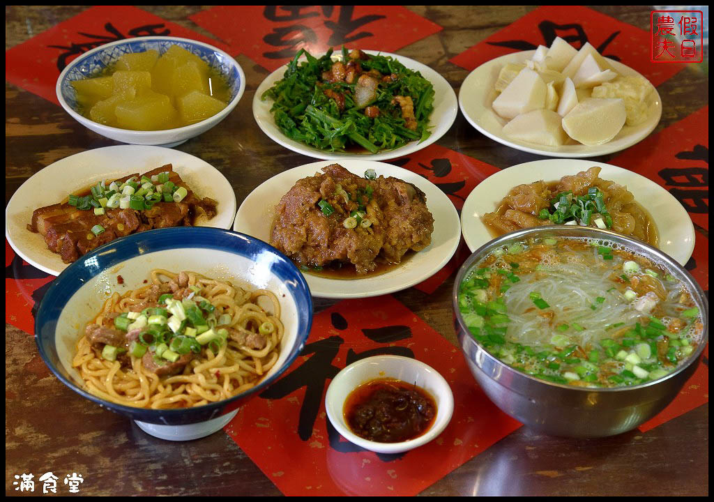 埔里美食|滿食堂古早味小吃．在地人推薦的平價銅板美食/排隊美食 @嘿!部落!