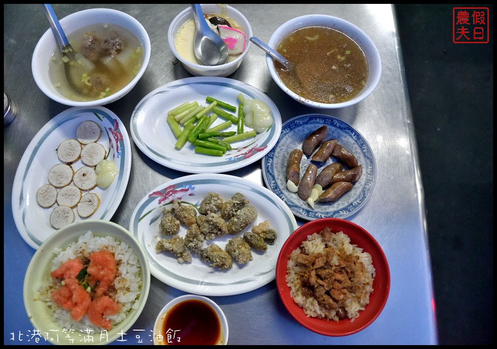 雲林美食|北港阿等滿月土豆油飯．朝天宮附近平價美食/銅板價小吃 @嘿!部落!