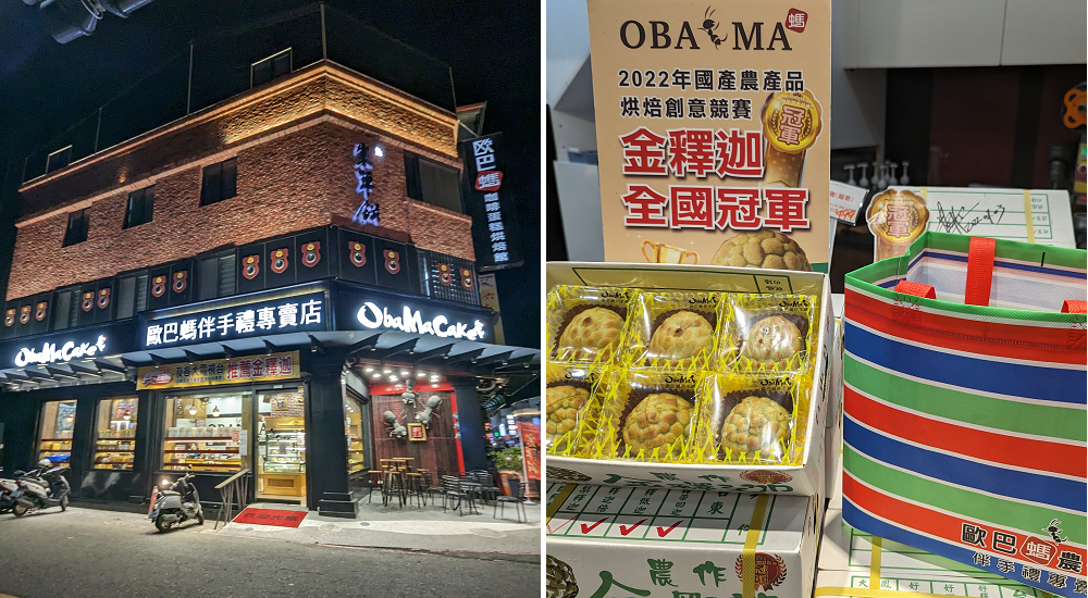 歐巴螞伴手禮專賣店|台東人氣伴手禮專賣店/金釋迦 寒單餅必買 @嘿!部落!