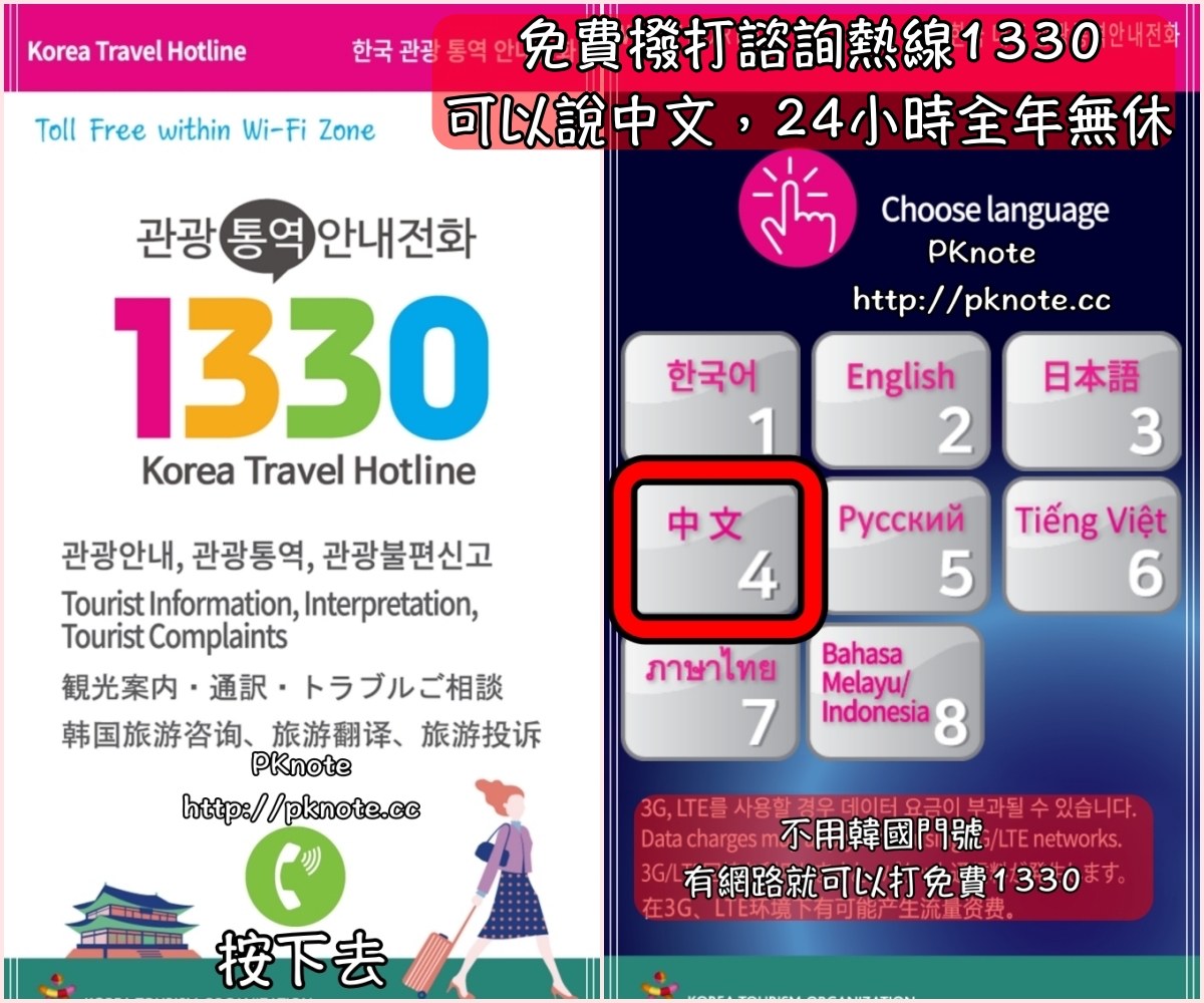 ｜韓國必備｜旅遊遇到問題就打1330旅遊諮詢熱線、首爾熱線120、大邱120，韓國必備APP沒有門號也可以打！還有觀光警察跟旅遊不便申訴中心可以幫忙！ @嘿!部落!