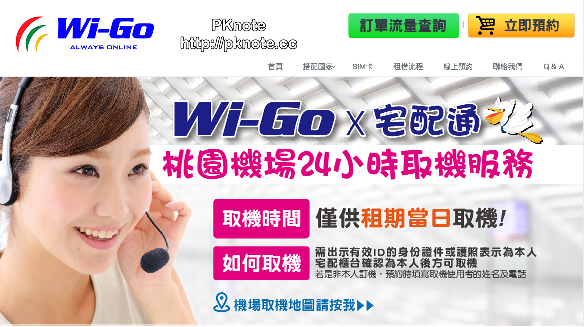 ｜出國上網｜帶著ＷiGo旅行去～Wi-Go wifi機跟sim卡都超方便，一人獨享多人分享！（內有多國網路可選，還有專屬折扣） @嘿!部落!