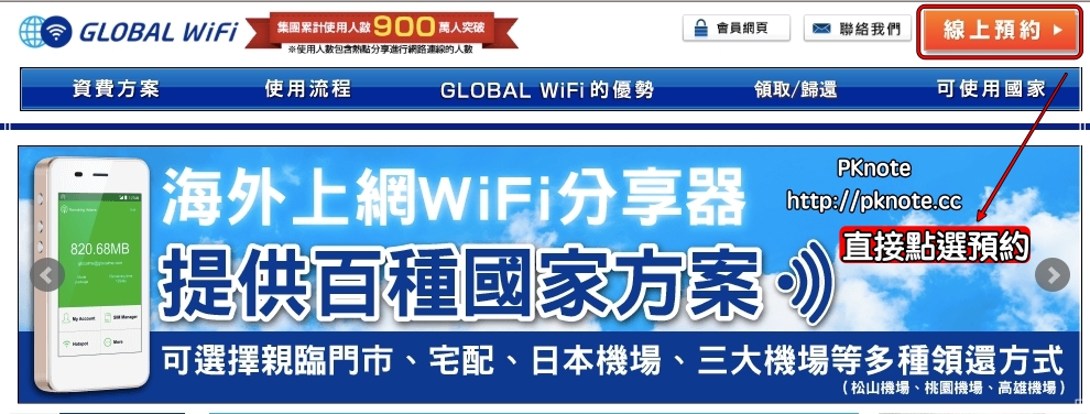 ｜出國上網｜GLOBAL WiFi 分享不設限，傳好傳滿是一定要的！（內有免運優惠專屬連結） @嘿!部落!