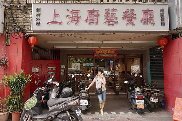 板橋美食 上海廚藝餐廳 | 童萬來40年老師傅 傳統上海菜 聚餐好選擇 @嘿!部落!