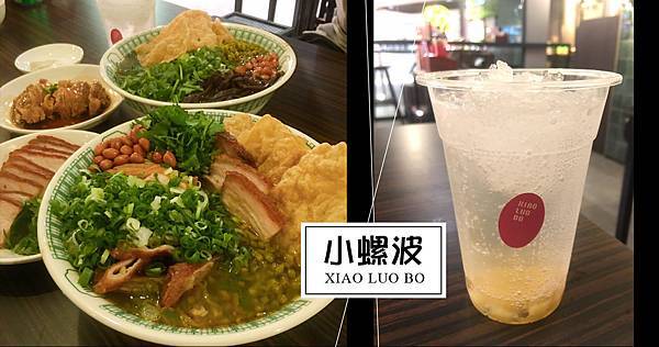 台北美食｜來自廣西柳州的螺螄粉「小螺波XIAO LUO BO」慶城店 @嘿!部落!