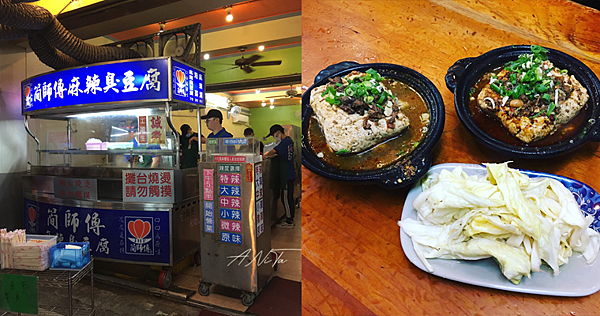 桃園美食｜中壢夜市排隊美食｜有毛孔的臭豆腐「簡師父麻辣臭豆腐」 @嘿!部落!