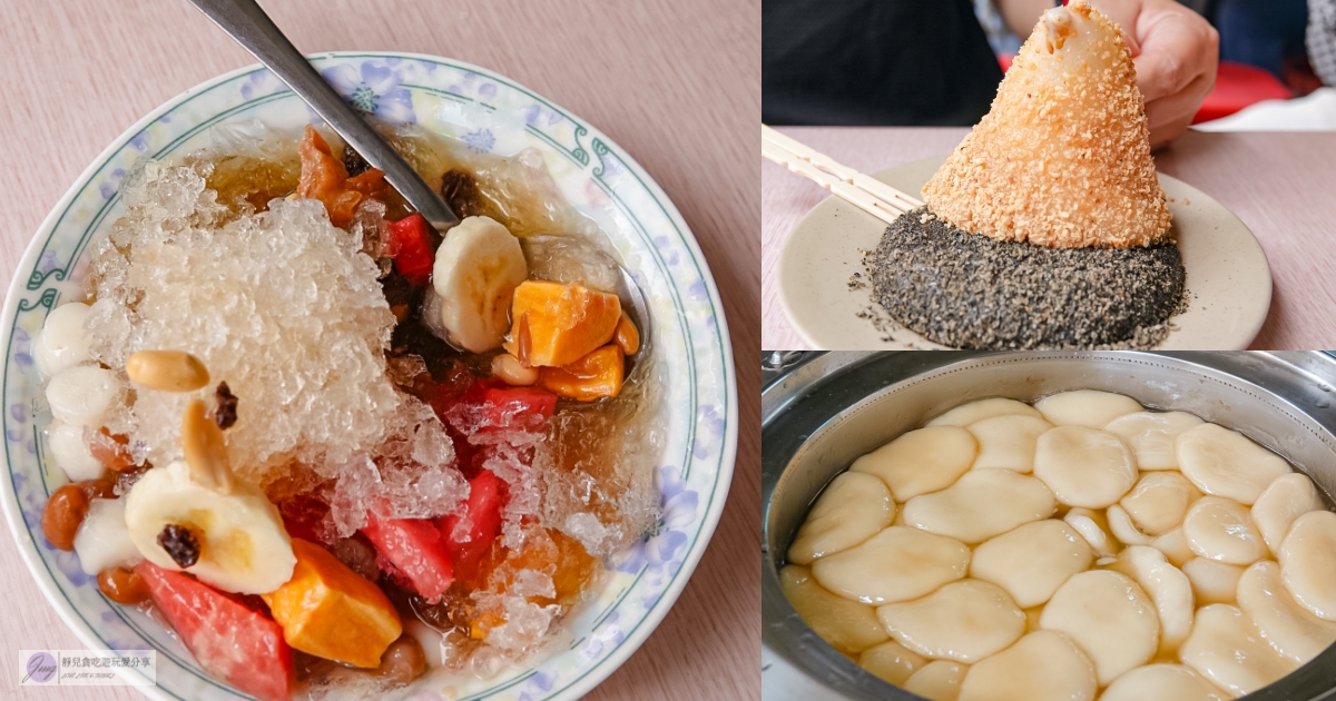 彰化員林美食-番薯市八寶圓仔冰-在地60年老店！古早味的八寶圓仔冰多達10種配料才35元，燒麻糬更是必點 @嘿!部落!