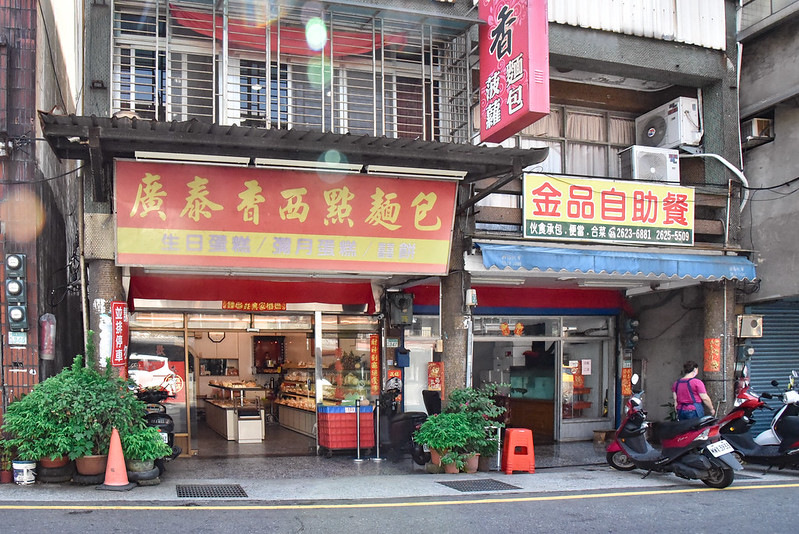 淡水廣泰香菠蘿麵包｜廣泰香麵包店 菠蘿麵包專門店 個口味出爐時間價格｜安佳奶油波蘿奶酥丹麥波羅 @嘿!部落!