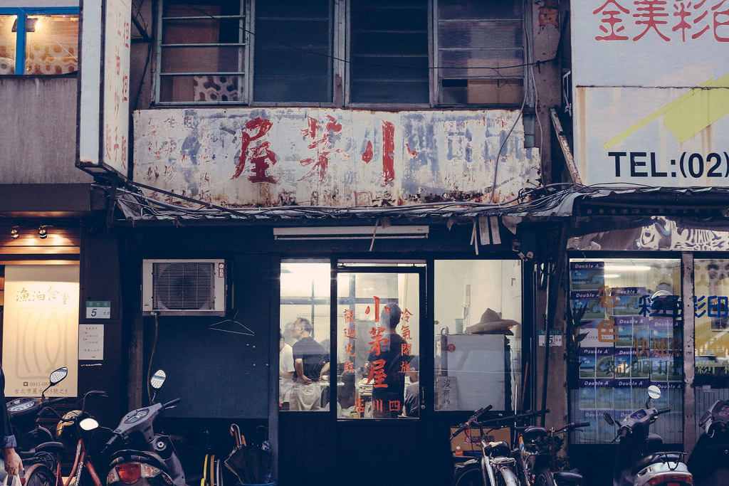 永康商圈‧小茅屋（經典蛋炒飯）～捷運東門站～中肯‧食記！ @嘿!部落!