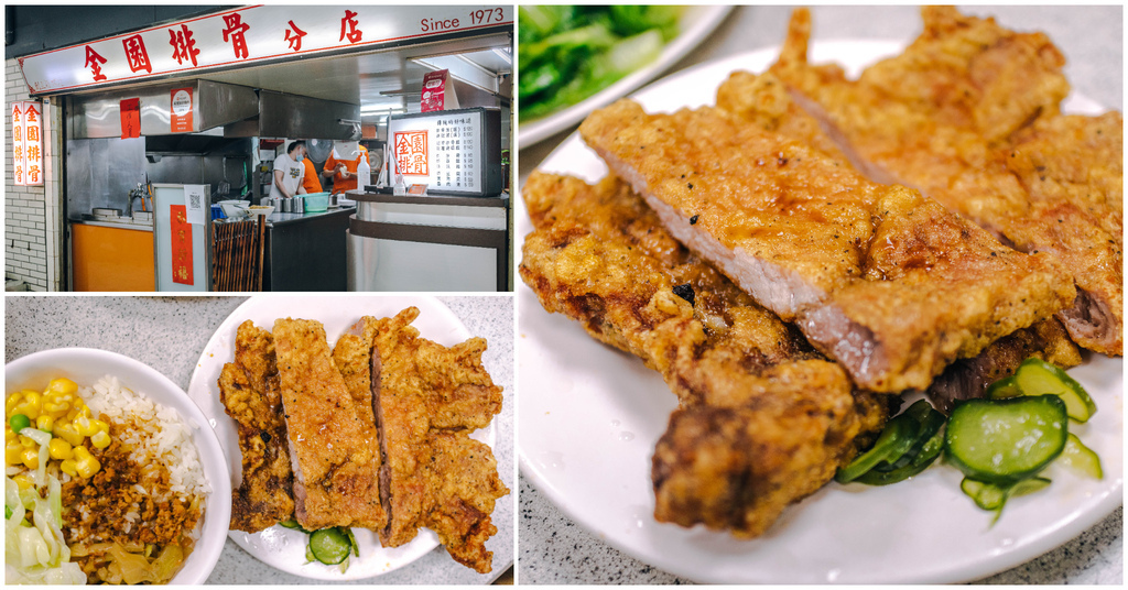 【金園排骨】捷運西門町站｜西門町經典排骨飯．台北超好吃排骨飯．懷念古早好滋味．雞腿飯也好吃～中肯‧食記！