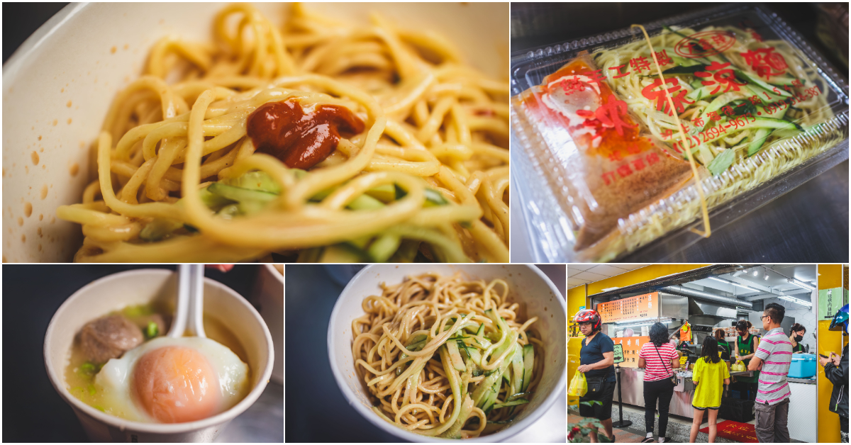 沈家涼麵店．新北汐止美食｜汐止最強老字號涼麵！2024新店址！天天大排長龍！麻醬香濃純手工涼麵！汐止社后美食推薦～中肯‧食記！ @嘿!部落!