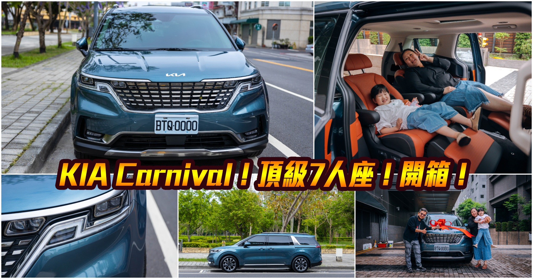 2023 KIA Carnival 頂級7人座．開箱｜韓風美型正七人座GUV！同級車CP值最高！Ottoman頭等座椅！2.2升柴油渦輪引擎！打造全家最幸福頭等艙～中肯‧開箱！