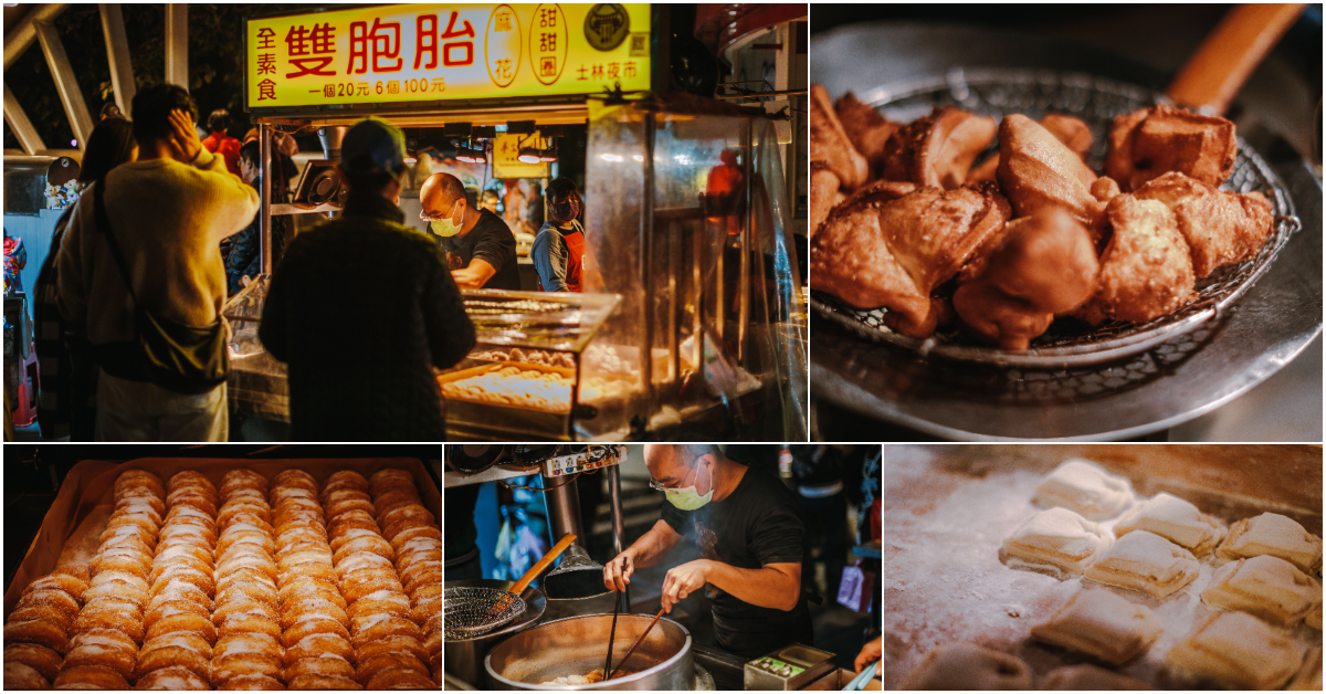 士林夜市雙胞胎甜甜圈麻花捲．士林區美食｜士林夜市最強現炸雙胞胎！古早味甜甜圈麻花捲！士林夜市小吃推薦！捷運劍潭站～中肯‧食記！ @嘿!部落!