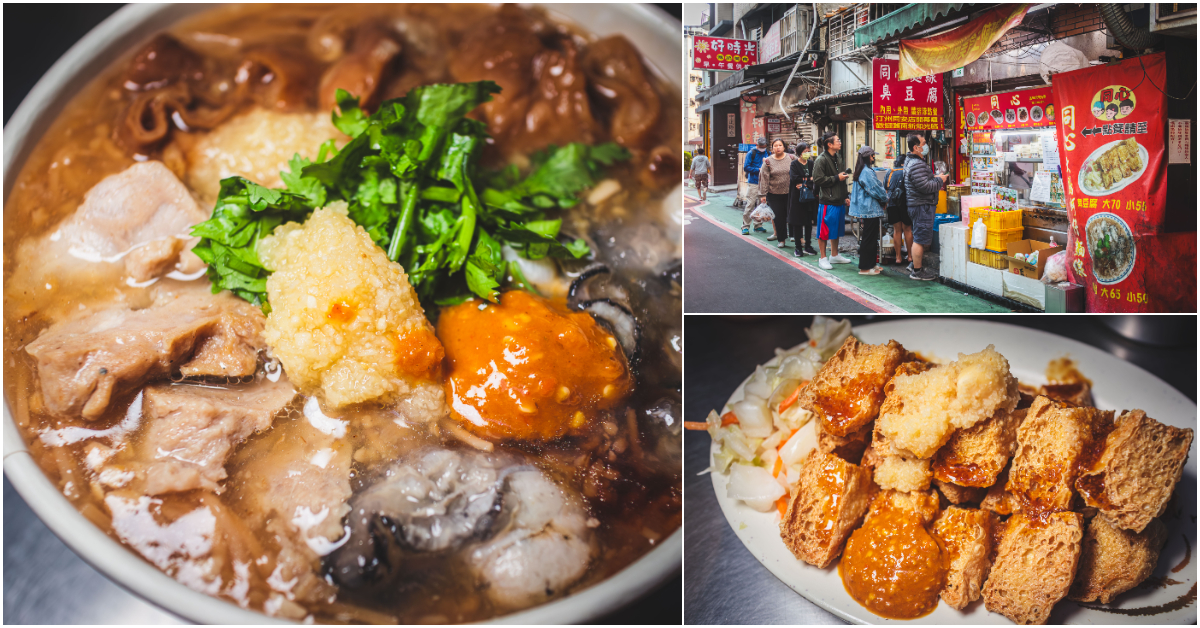 同心大腸蚵仔麵線．中正區美食｜同安街人氣NO.1蚵仔麵線！黃金三角炸臭豆腐香脆必點！捷運古亭站～中肯‧食記！ @嘿!部落!