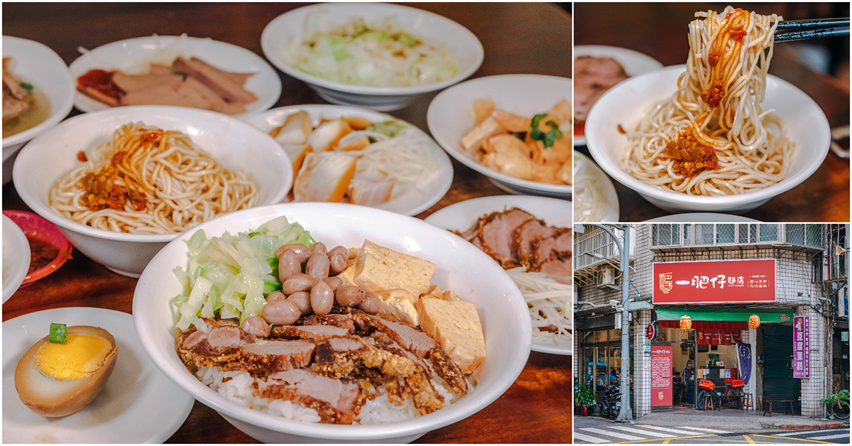 一肥仔麵店．萬華美食｜艋舺傳承70年古早味小麵店．必吃豬油拌飯、紅燒肉、福州乾拌麵！捷運龍山寺站～中肯‧食記！ @嘿!部落!