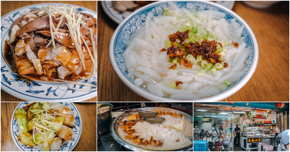 三禾米粉湯．台北中正區美食｜老饕激推！40年老口味米粉湯．黑白切裡居然有黃瓜．台大醫院旁必吃米粉湯老鋪．捷運善導寺站～中肯‧食記！