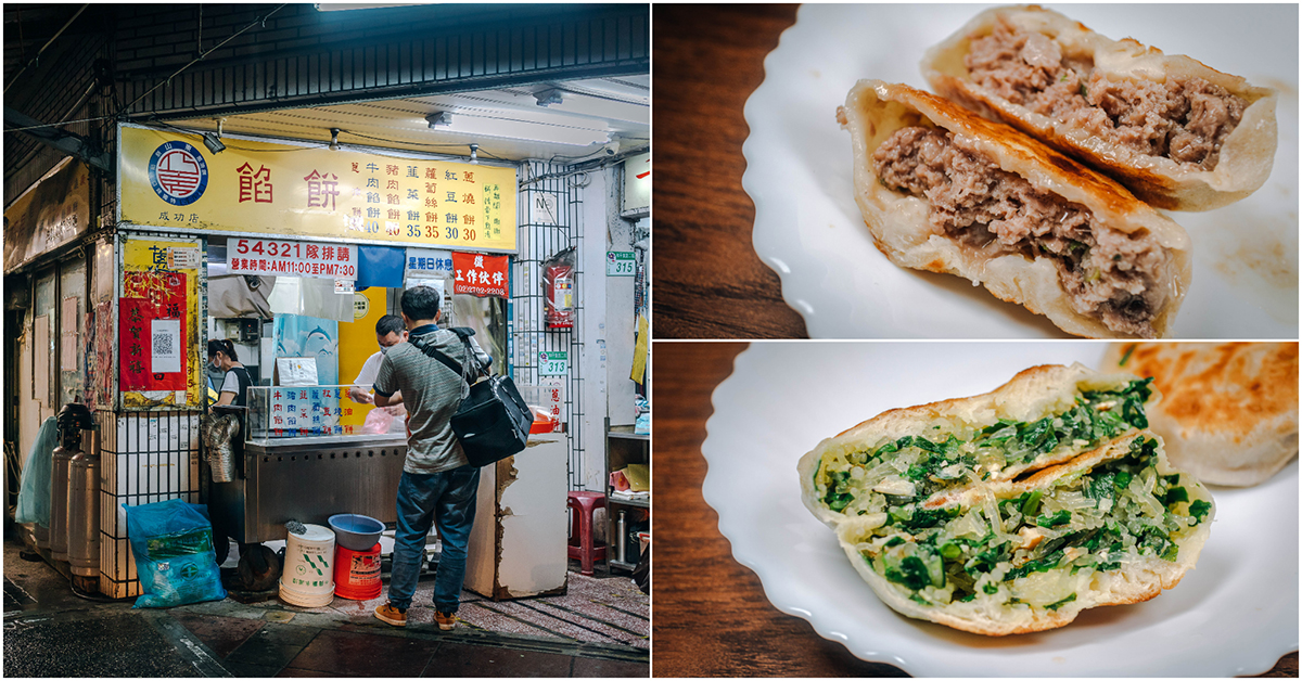 巧房餡餅．台北大安區美食｜這間餡餅排到天荒地老！在地人才知道～超人氣餡餅、蘿蔔絲餅、韭菜盒！銅板價有夠好吃！捷運科技大樓站～中肯‧食記！