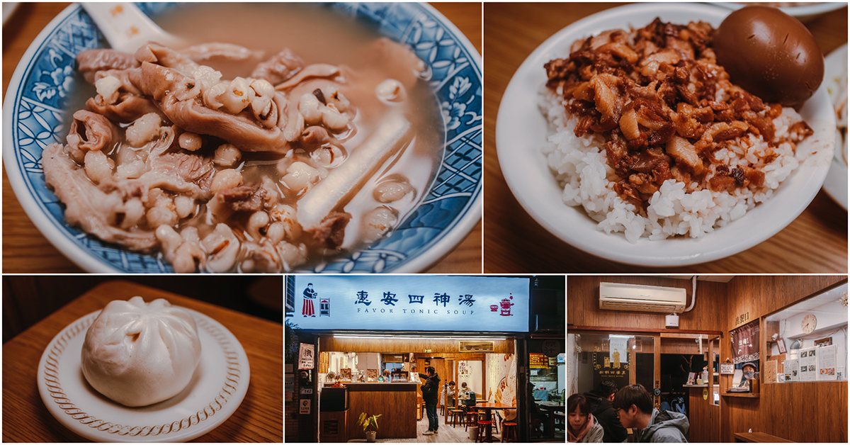 惠安四神湯 艋舺店 ．萬華區美食｜內江街60年超澎派四神湯！古法熬煮濃郁清香！內用可續湯太佛心！萬華必訪老字號四神湯～捷運西門站～中肯‧食記！ @嘿!部落!