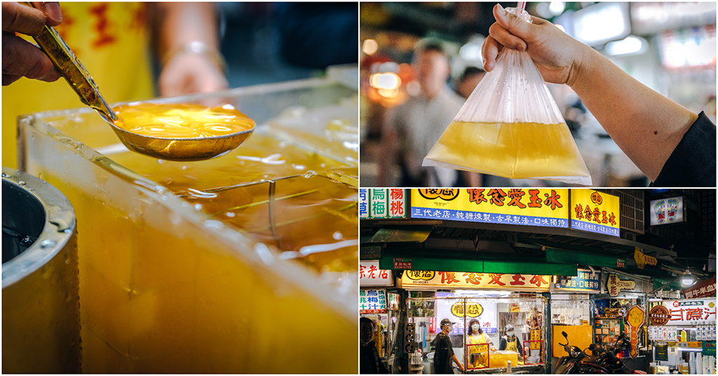 懷念愛玉冰．艋舺夜市．萬華美食｜傳承三代！艋舺70年經典愛玉冰．從小吃到大的懷念古早味！萬華廣州街觀光夜市美食推薦～捷運龍山寺站～中肯‧食記！ @嘿!部落!