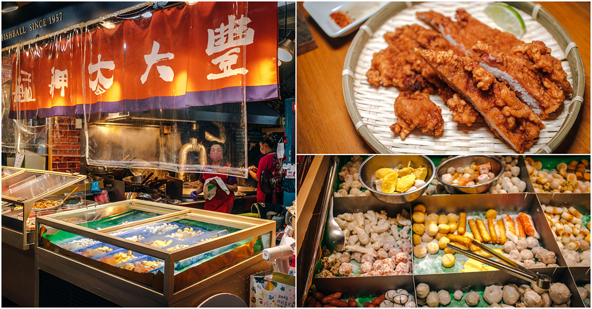 艋舺大豐魚丸店．萬華美食｜艋舺王者！頂級火鍋料、市場炸物、魚丸！傳承三代人氣老鋪．創立於1957年．只開早市晚來買不到！捷運龍山寺站～中肯‧食記！ @嘿!部落!