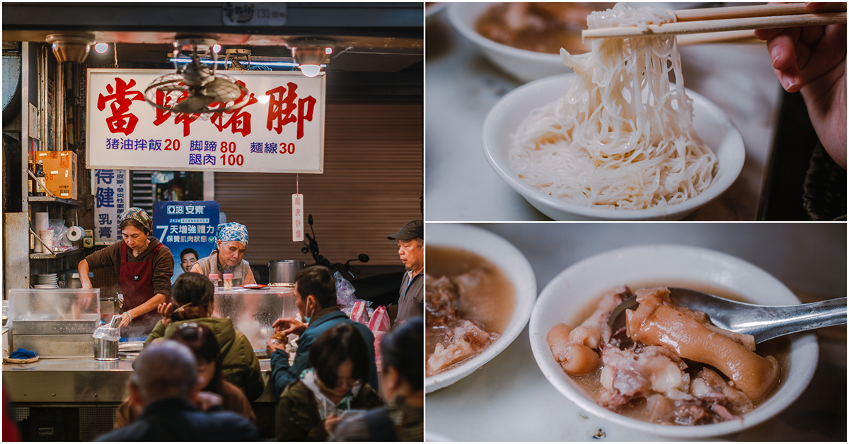 當歸香 當歸豬腳．萬華美食｜華西街60年老字號當歸豬腳！台北最濃郁香醇的一碗豬腳湯！早早賣完就休息～晚來吃不到！艋舺美食推薦！捷運龍山寺站～中肯‧食記！ @嘿!部落!