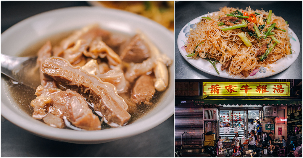 蕭家牛雜湯．松山區美食｜老饕都愛這間．人氣第一名必吃牛雜湯！民生社區30多年老字號．晚來保證吃不到！捷運南京三民站～中肯‧食記！