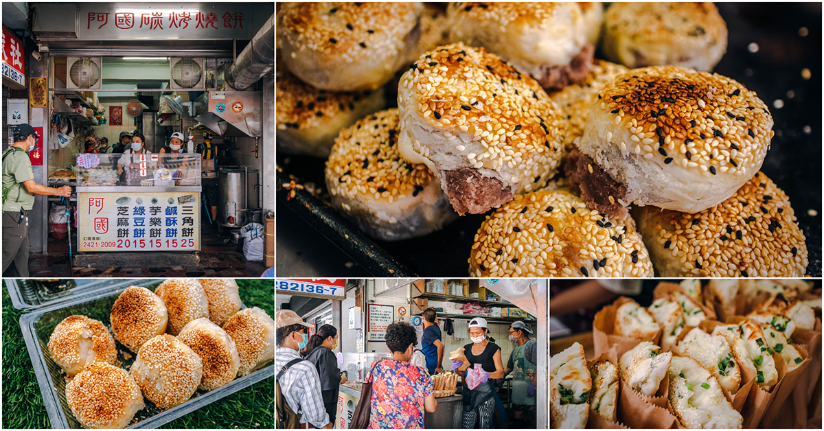 阿國碳烤燒餅．基隆美食｜基隆第一名碳烤燒餅！火車站前超人氣燒餅店．小酥餅超級好吃．芋樂餅滿滿芋泥～中肯‧食記！ @嘿!部落!