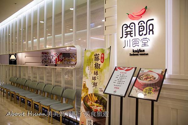 中壢SOGO。開飯川食堂。中式料理聚餐的選擇 @嘿!部落!