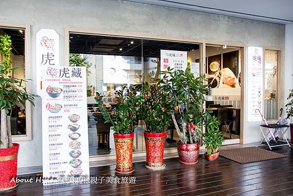 虎藏燒肉丼食所。中壢中央店。美味的親子友善店家 @嘿!部落!