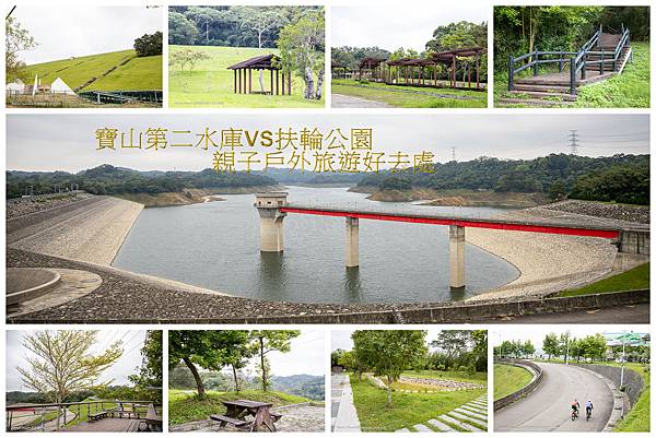 新竹親子戶外景點 寶山第二水庫 寶山鄉扶輪公園 大片綠地 美麗的木棧道 珍貴的含羞草 野餐好地方 @嘿!部落!