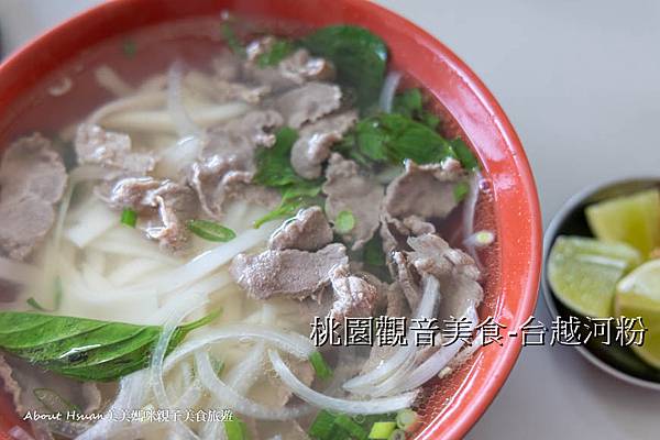 桃園觀音美食 甘泉寺附近 台越河粉 一碗河粉只賣80元實在太佛心 湯頭鮮美又好吃 @嘿!部落!