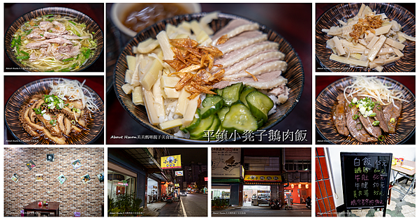 平鎮美食 小凳子鵝肉飯 銅板價格 料理新鮮又美味 @嘿!部落!