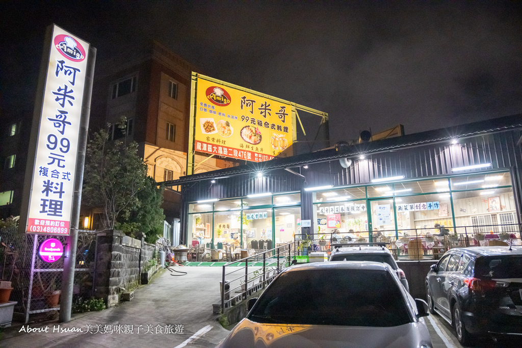 桃園龍潭交流道阿米哥複合式料理 年菜外帶、尾牙，熱炒、海鮮、無菜單料理多元餐廳 @嘿!部落!