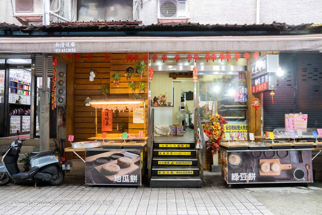 中壢老店-大東餅舖，就在番薯一條街裡面，但是您還記得番薯一條街嗎? @嘿!部落!