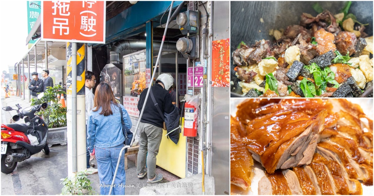 桃園市八德烤鴨 邊境烤鴨 桃園八德美食 一隻鴨四種吃法 鹽酥雞不稀奇 椒鹽鴨你吃過沒?