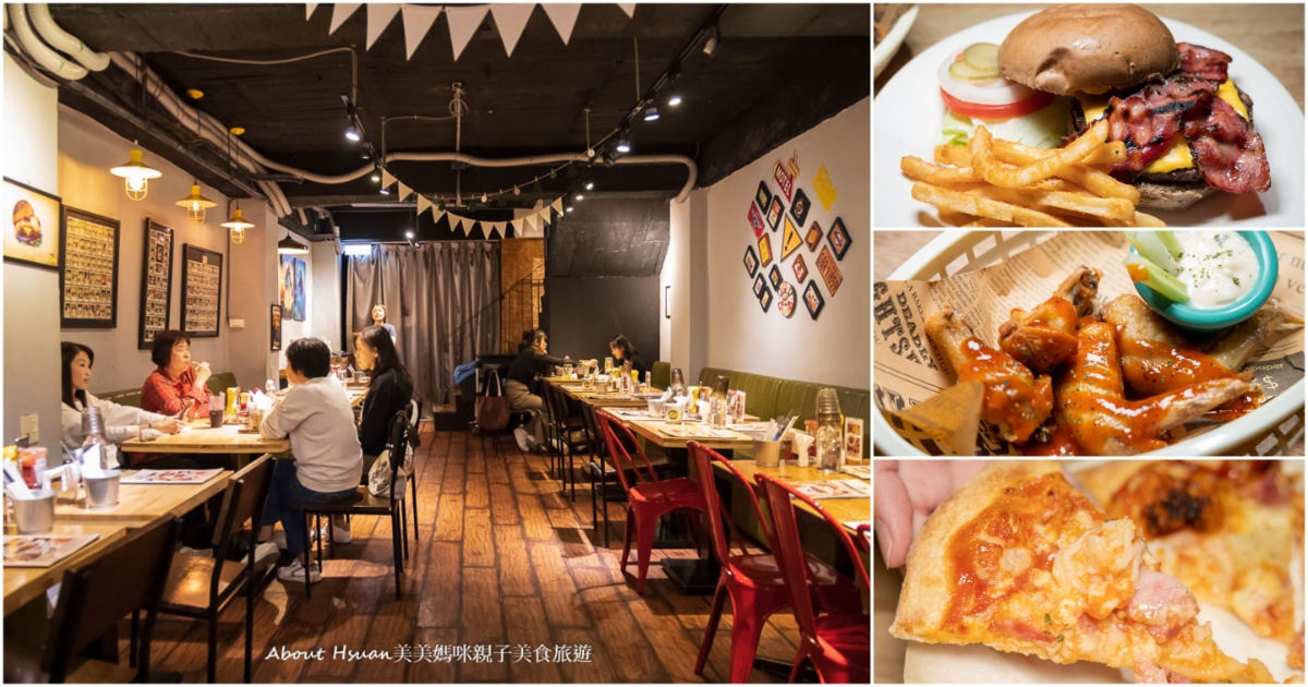 西門町美食 Stan&amp;Cat史丹貓美式餐廳西門店 不只漢堡好吃，義大利麵、披薩、雞翅、調酒、提拉米蘇都好美味 @嘿!部落!