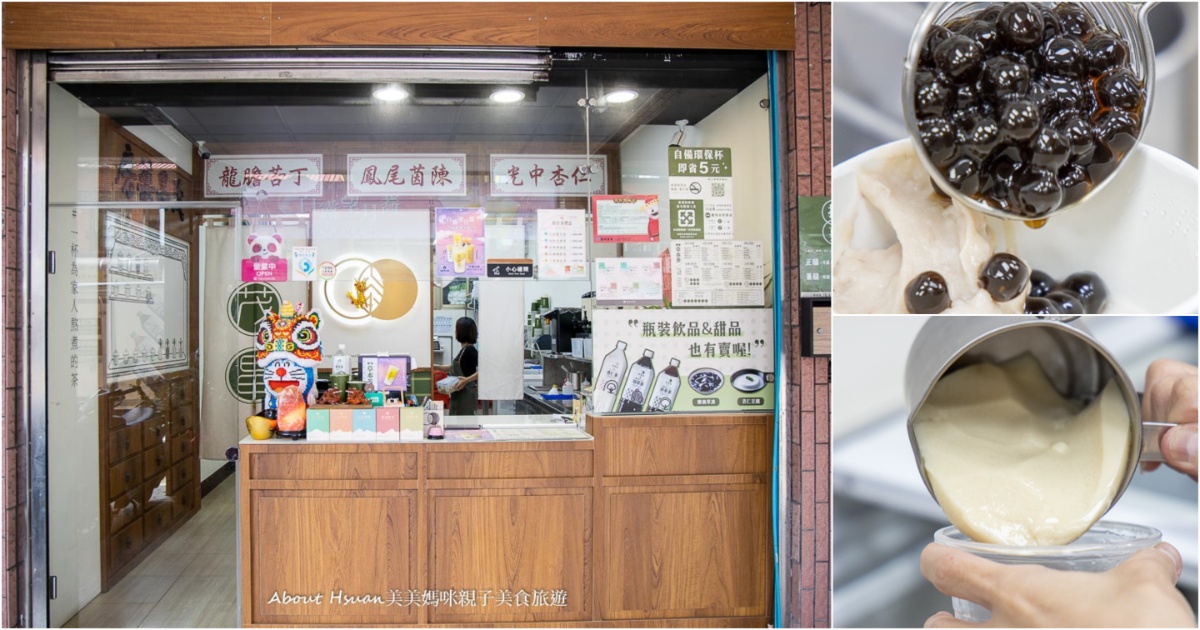 楊梅手搖飲料 茂昌草本茶 楊梅車站美食最有特色之一 這不是中藥行 是一間傳統涼茶結合超好喝的手搖飲料與甜品店 台灣手搖飲品牌中的連鎖涼茶第一品牌 @嘿!部落!