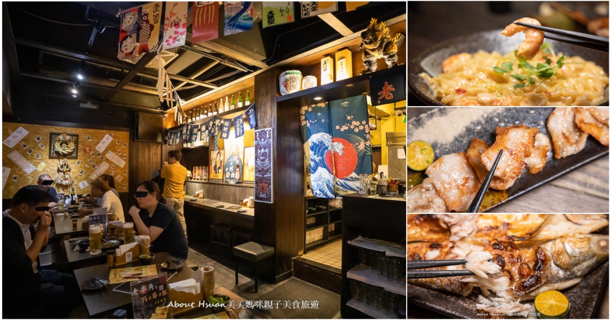 板橋串燒 老串角居酒屋江翠店 鄰近江子翠捷運站4分鐘 板橋居酒屋最強之一