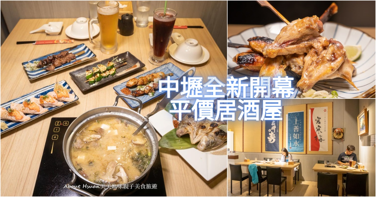 中壢環北路美食 海柒居酒屋 全新開幕的中壢平價居酒屋 鄰近桃園機場捷運A21環北站與SOO中壢店 交通便利下班聚餐的好選擇