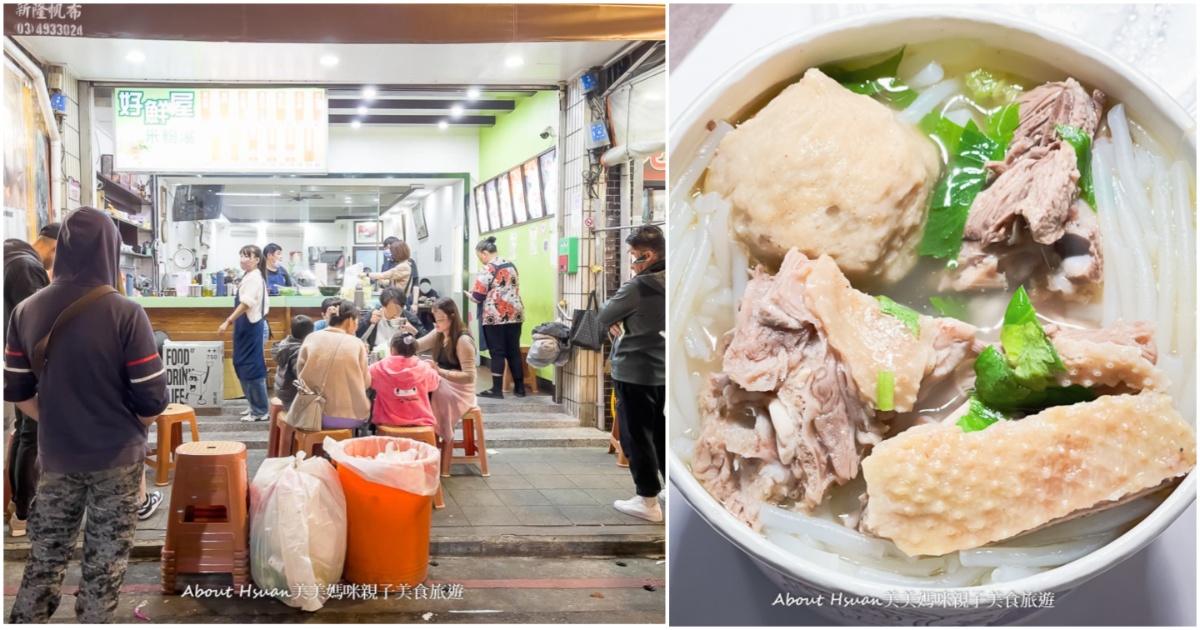 中壢夜市美食推薦 好鮮屋米粉湯 料好實在價格合理 夜市超人氣美食 @嘿!部落!