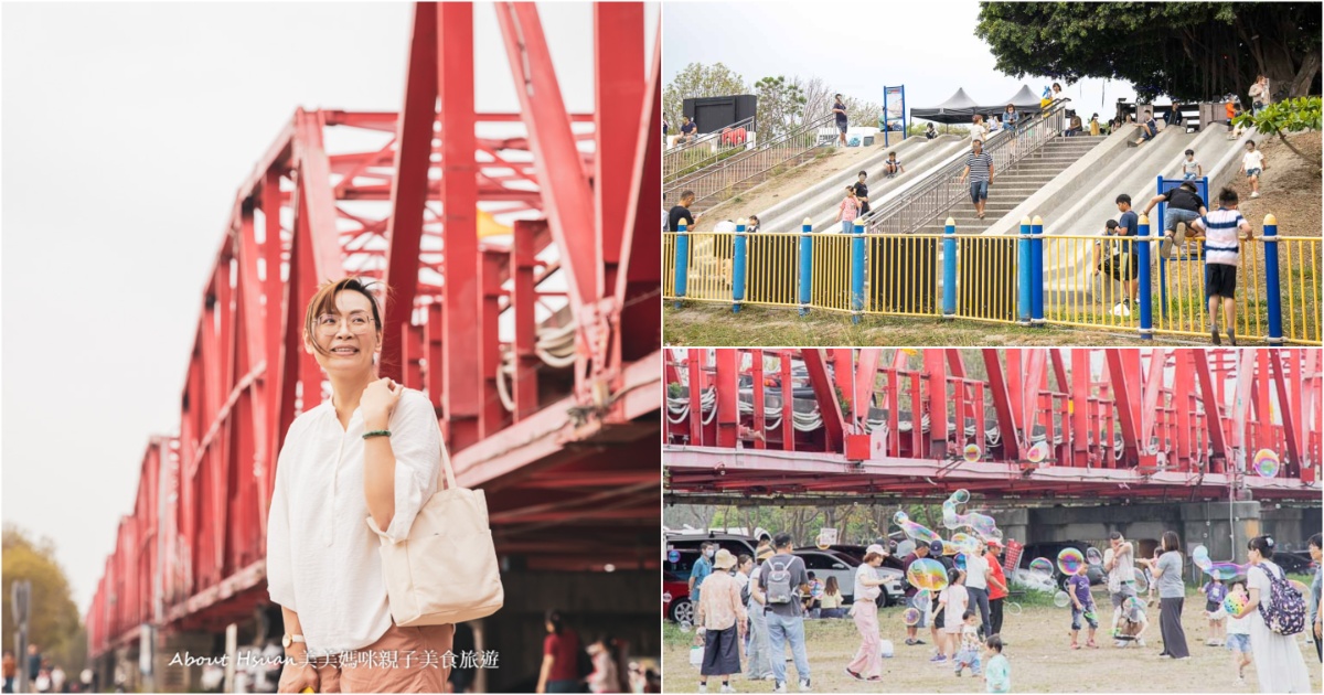 西螺大橋 西螺免費景點 順遊西螺大橋廣場與西螺大橋蝴蝶公園 橋下好拍好多遊樂設施 滑梯、沙坑吹泡泡 @嘿!部落!