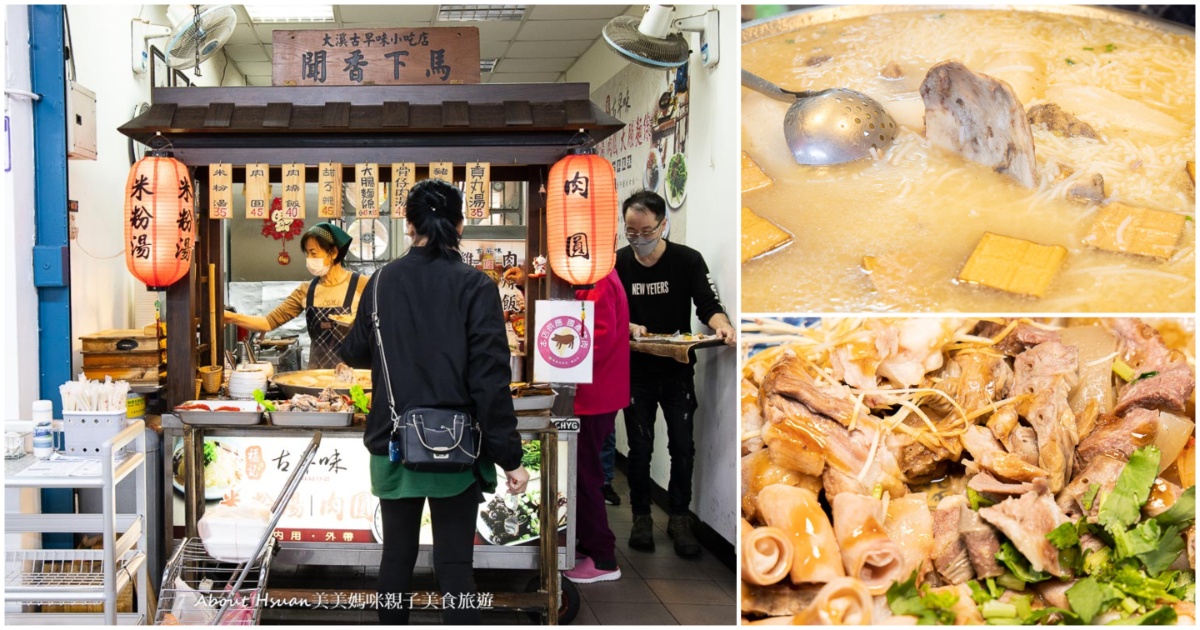 大溪美食推薦 福記古早味米粉湯 一週只營業2天的大溪美食 必點指南推薦: 米粉湯、肉圓及肉燥飯，豬皮豬肺骨仔肉都好吃