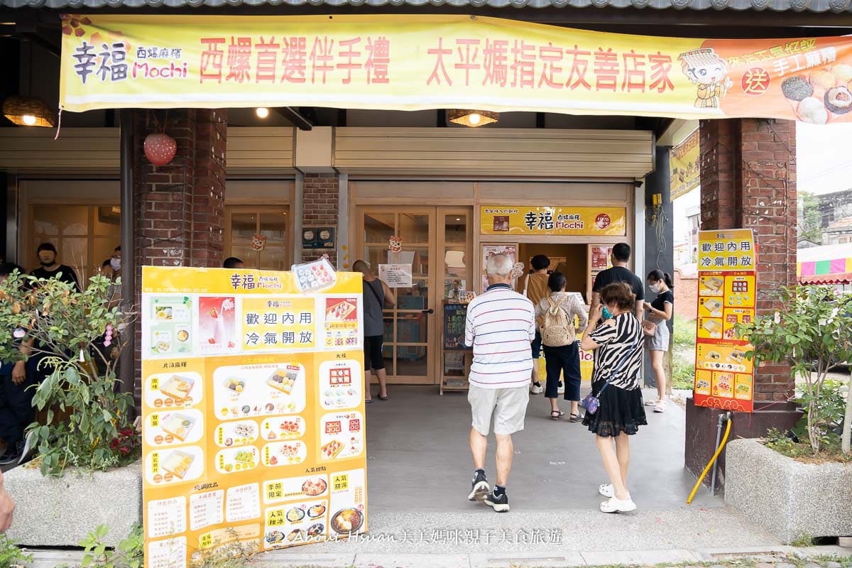 西螺美食 幸福Mochi-西螺麻糬 延平老街店 有店內座位可以享用麻糬的排隊店家 @嘿!部落!