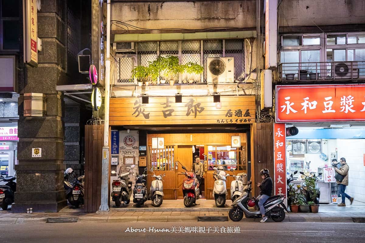 板橋居酒屋推薦 炭吉郎板橋店 吃串燒、炭烤、喝一杯，板橋聚餐、好友暢聊 板橋美食的好選擇 @嘿!部落!