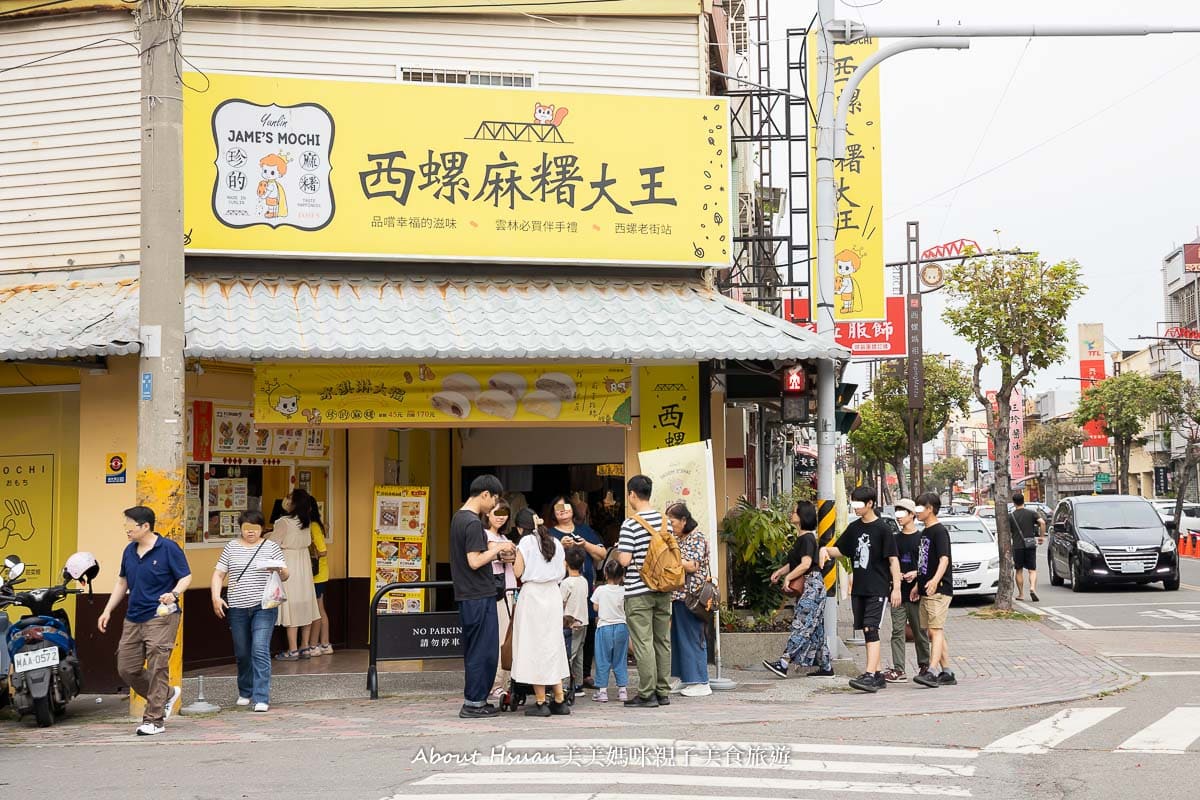 西螺美食 珍的西螺麻糬大王西螺老街店 天氣熱來吃滿滿餡料的大福冰淇淋 @嘿!部落!