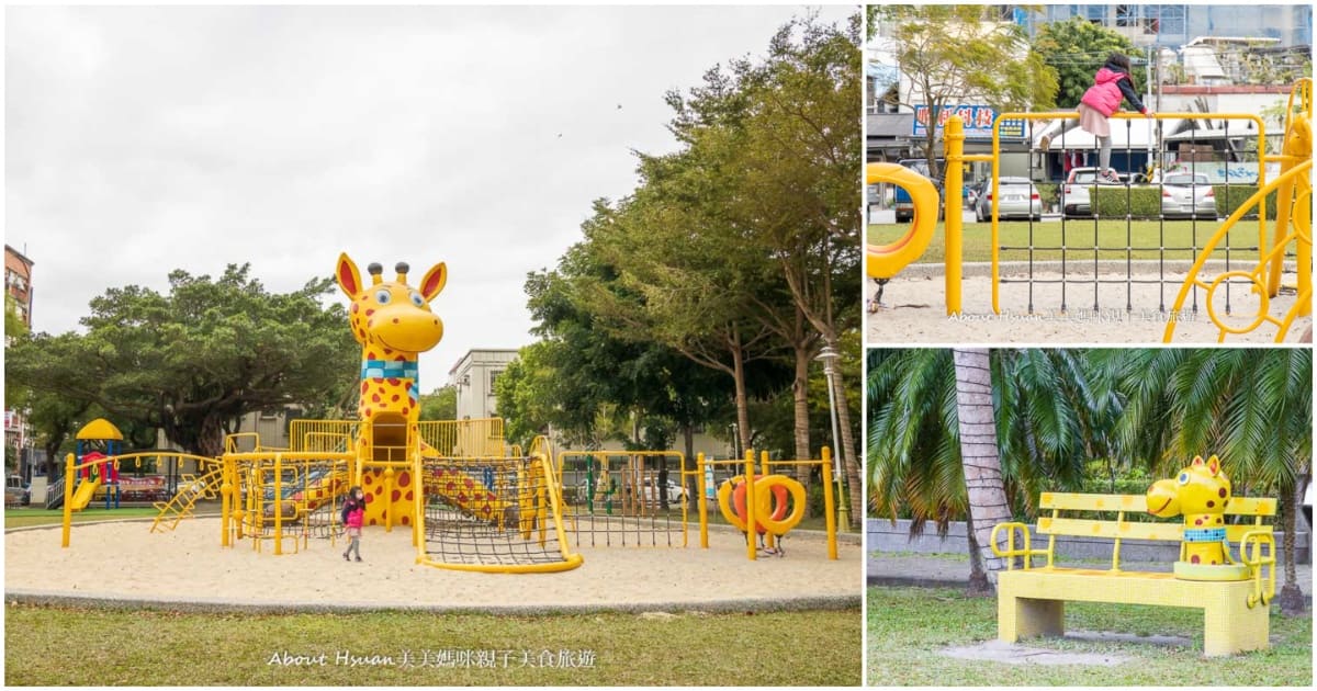 花蓮景點 長頸鹿親子公園 花蓮最多長頸鹿的地方 快帶孩子們來玩長頸鹿溜滑梯、大沙坑與攀爬網