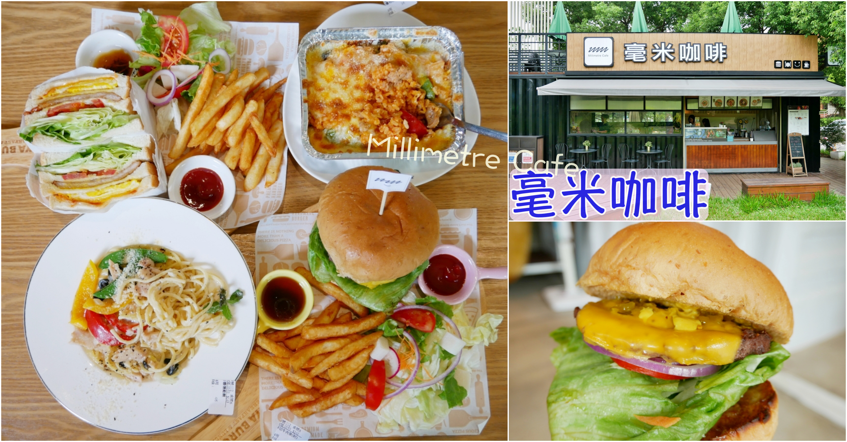 [龜山美食]毫米咖啡Millimetre Cafe|林口國立體育大學內校園美食~綠意環繞的貨櫃咖啡屋．網美IG拍照好地方