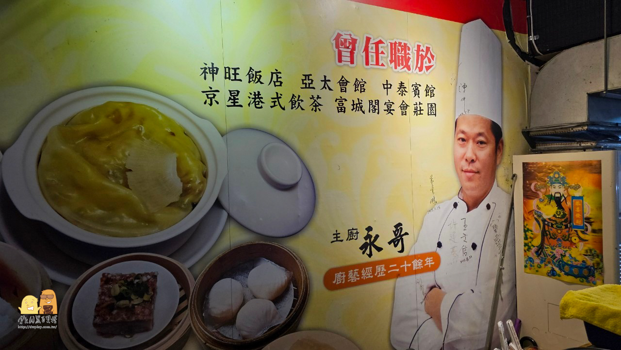 新店大坪林港式料理-永哥港式點心坊，超人氣在地巷弄超人氣港點 @嘿!部落!