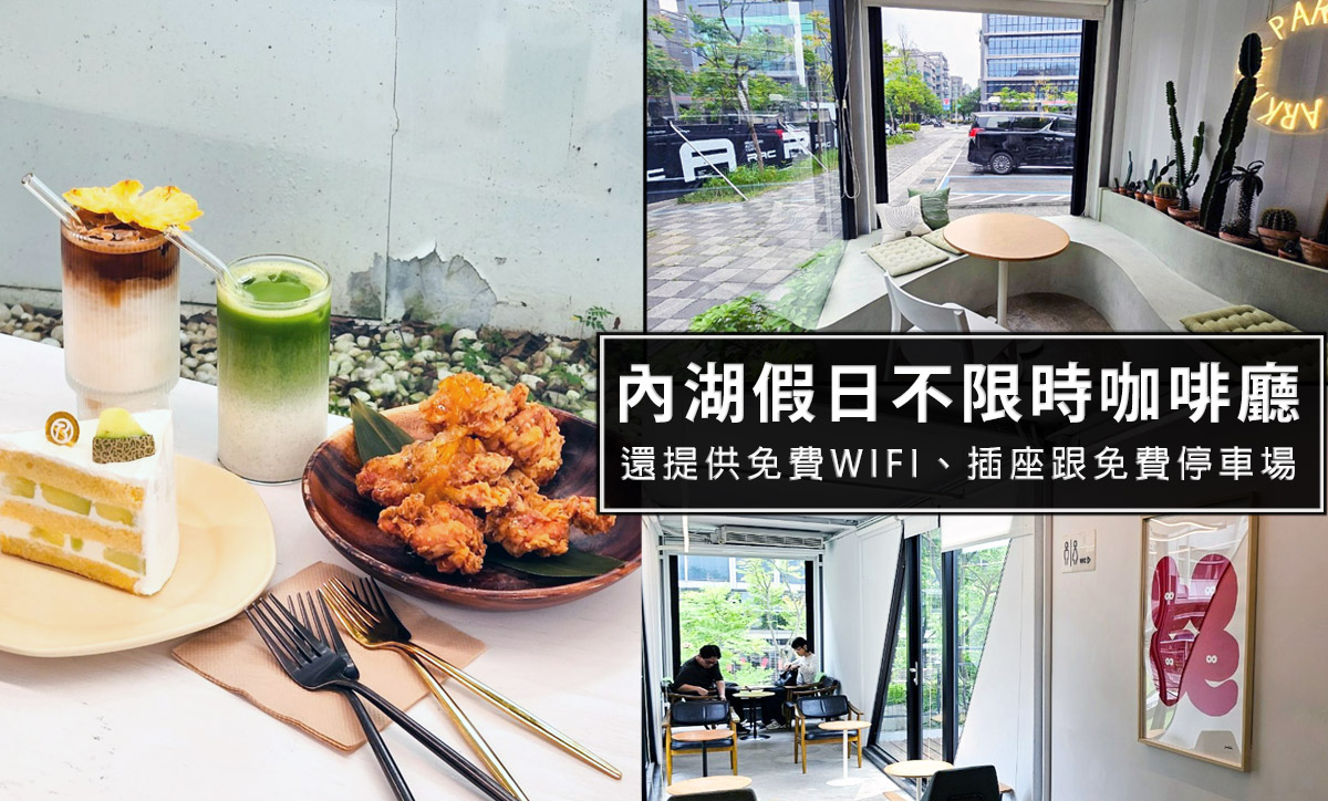 內湖TZUBI COFFEE不限時有插座有WIFI咖啡廳。還附免費停車場 @嘿!部落!